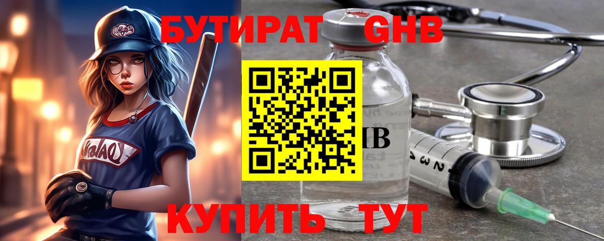 Ноябрьск  Бутират GHB  БУТИРАТ  Вход с VPN 