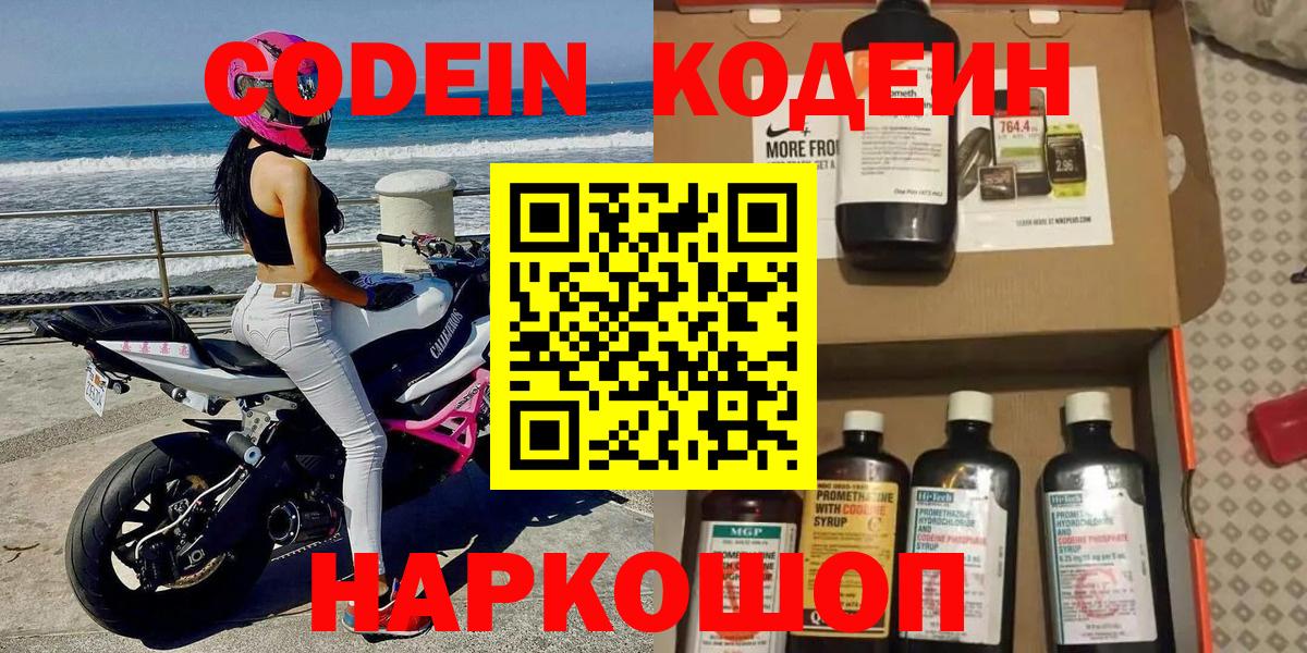 Ноябрьск  Кодеин напиток Lean (лин)  Кодеин напиток Lean (лин)  Вход с VPN 