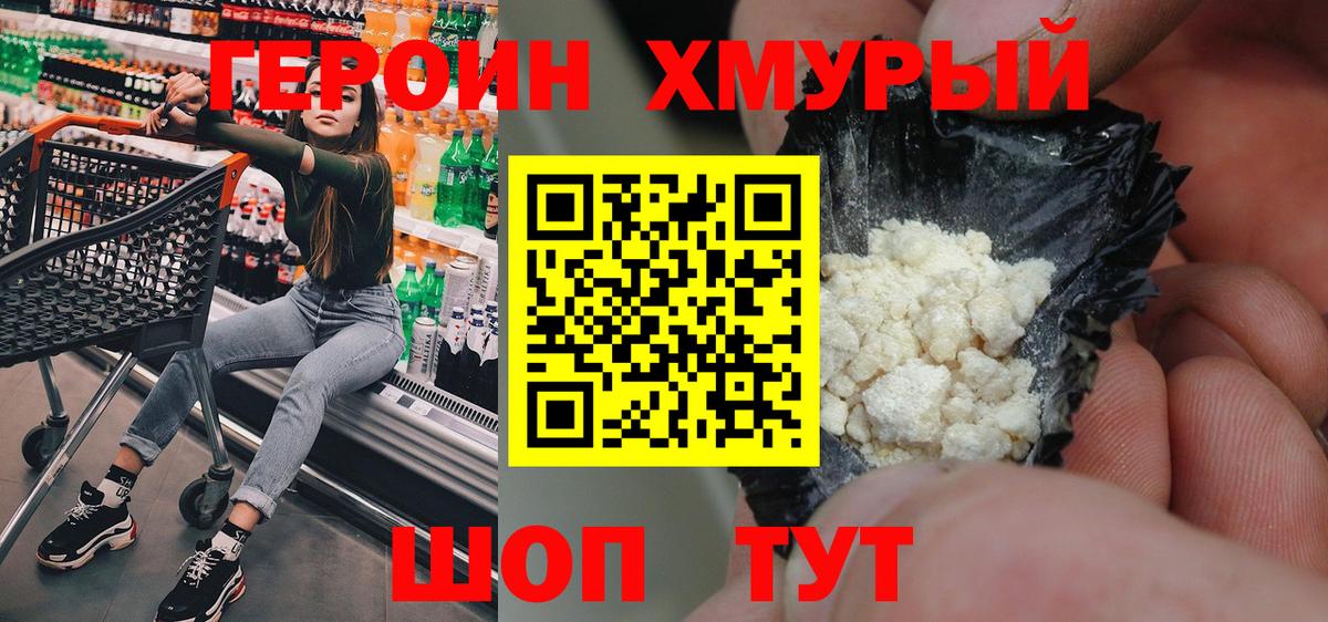 Ноябрьск  ГЕРОИН  Вход с VPN  Героин хмурый 