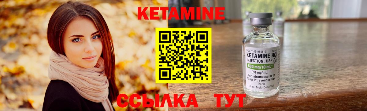 Ноябрьск  КЕТАМИН VHQ  Вход с VPN 